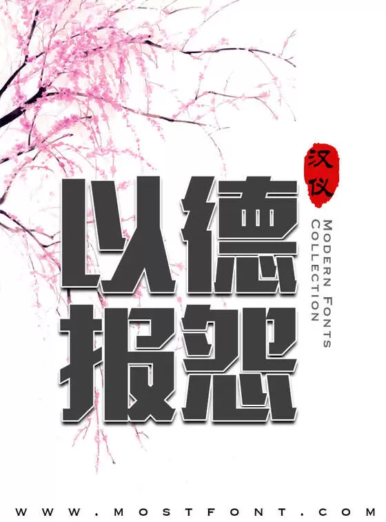 Typographic Design of 汉仪铸字超然体W