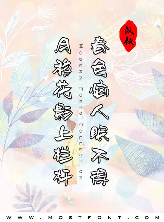 Typographic Design of 汉仪尚巍花语-W