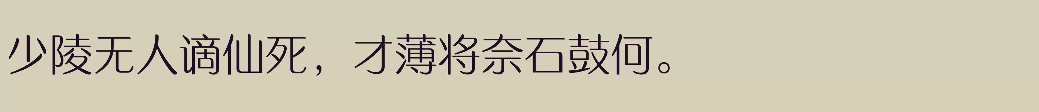 「方正水云简体 2」字体效果图