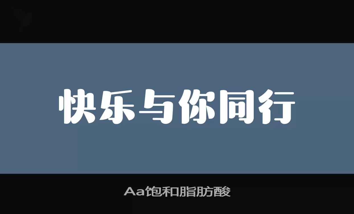 「Aa饱和脂肪酸」字体效果图