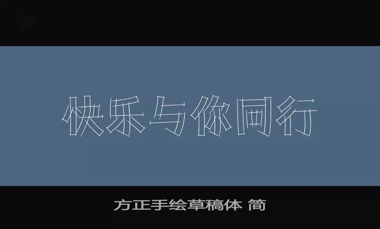 Font Sample of 方正手绘草稿体-简