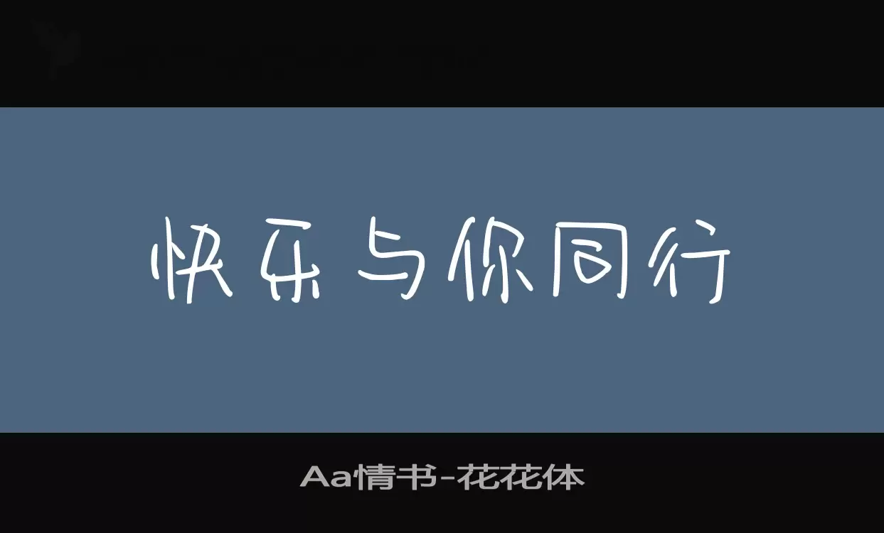 「Aa情书」字体效果图