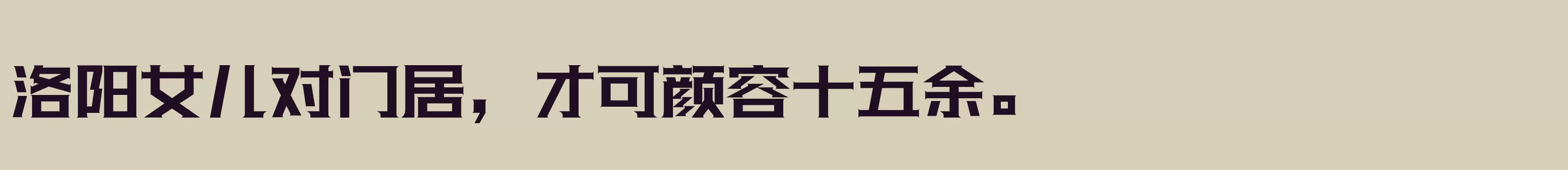 「三极光耀简体H40」字体效果图