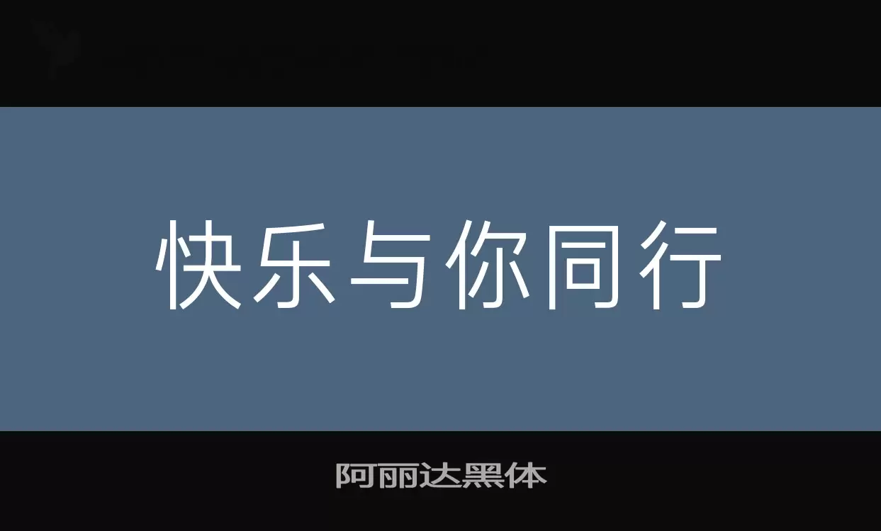 Font Sample of 阿丽达黑体