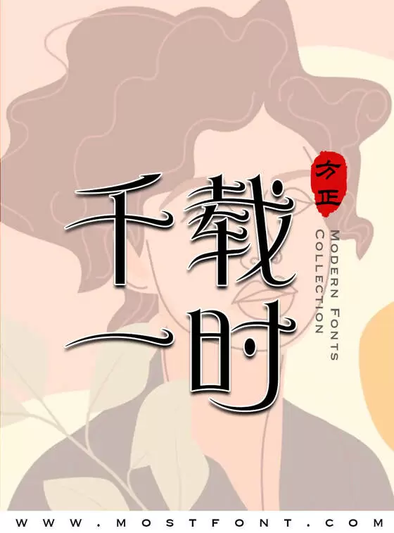 Typographic Design of 方正风姿体-简