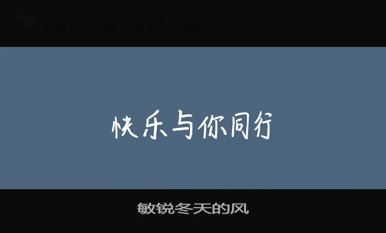 Font Sample of 敏锐冬天的风