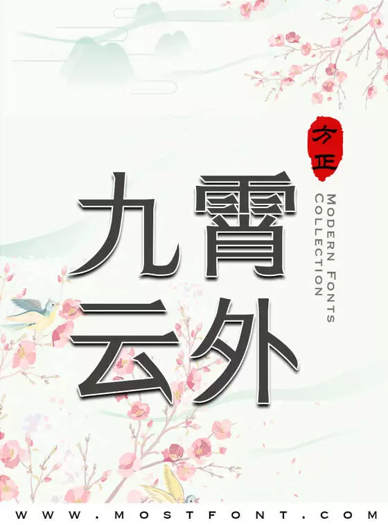 Typographic Design of 方正刀锋宋-简