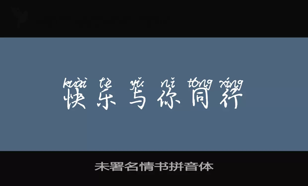 Font Sample of 未署名情书拼音体