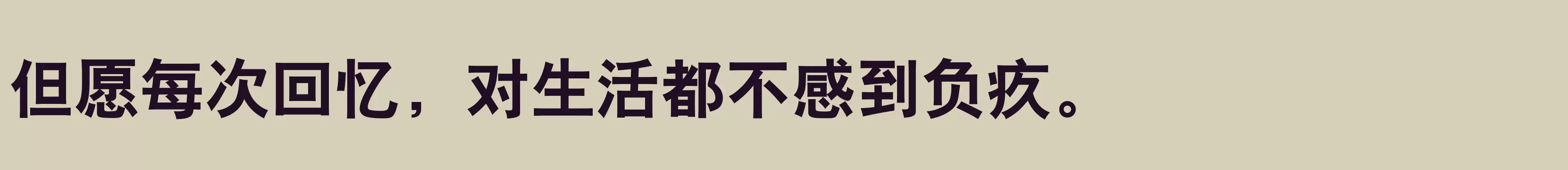 「汉仪大黑」字体效果图