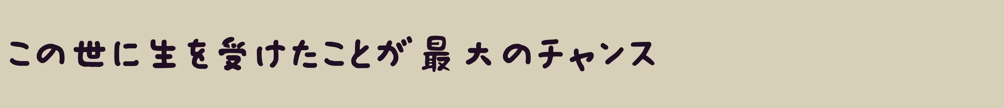 「豆豆字体P」字体效果图