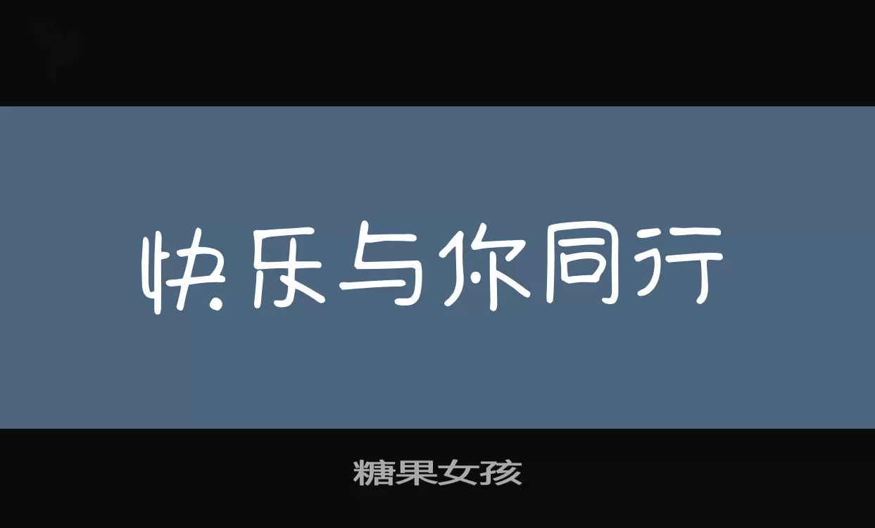 Font Sample of 糖果女孩