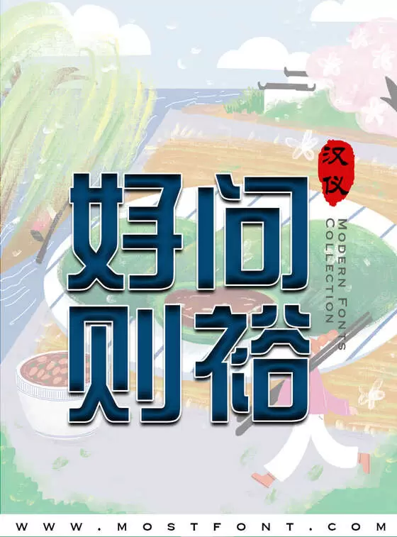 Typographic Design of 汉仪综艺体简