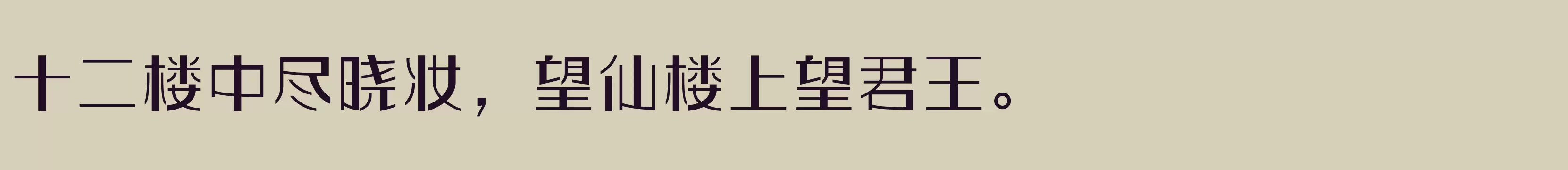 「方正玩伴体 简繁 Medium」字体效果图