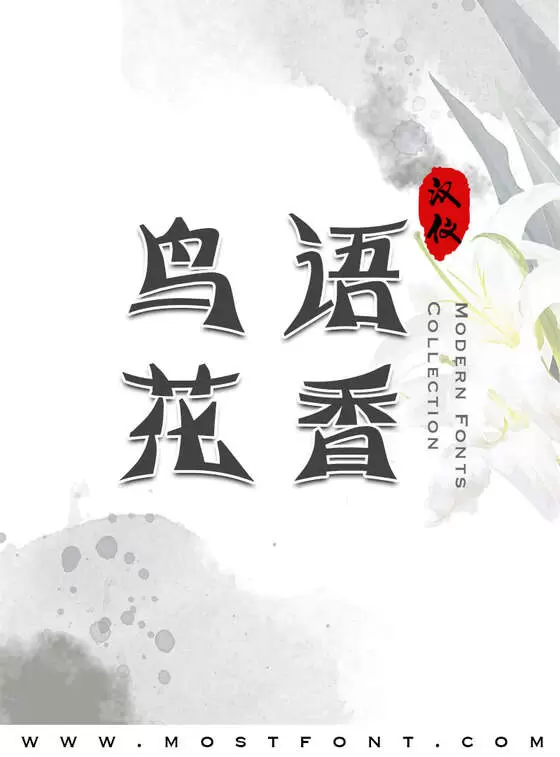 Typographic Design of 汉仪彩蝶体简