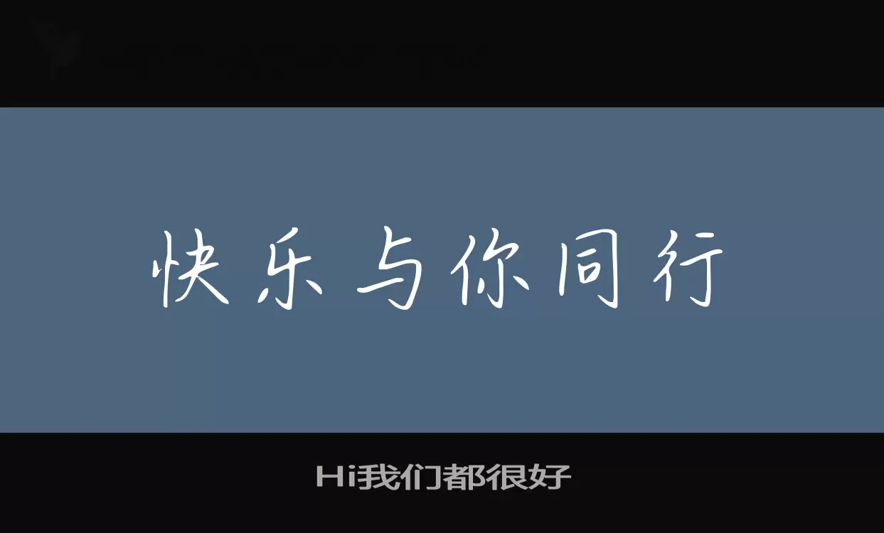 Font Sample of Hi我们都很好