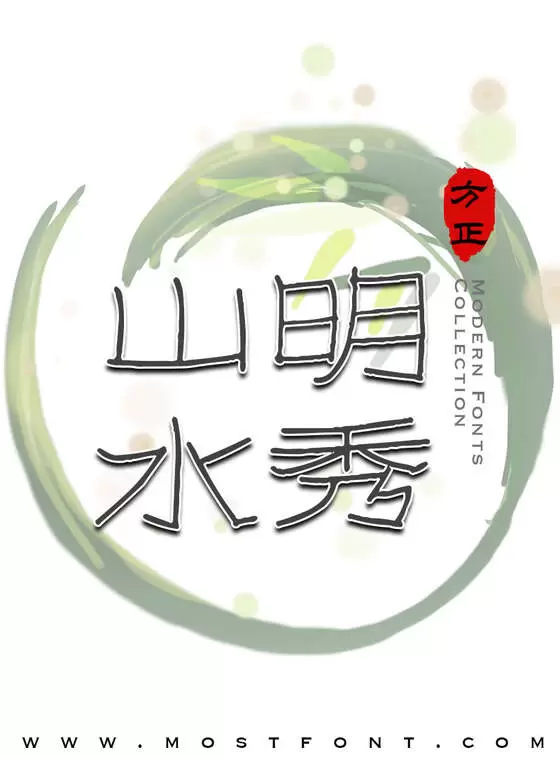 Typographic Design of 方正向际纯钢板简体