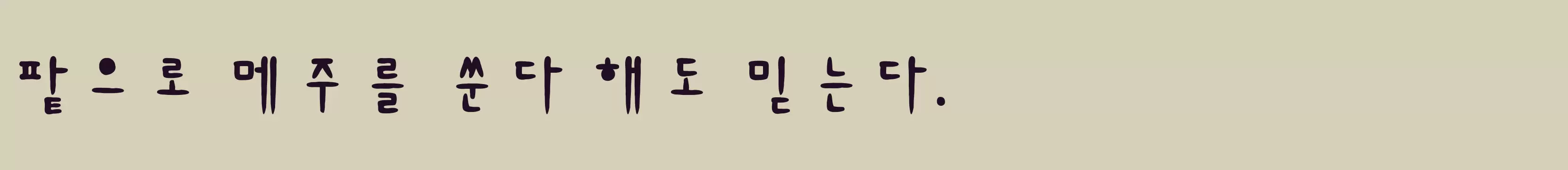 「여우비B」字体效果图