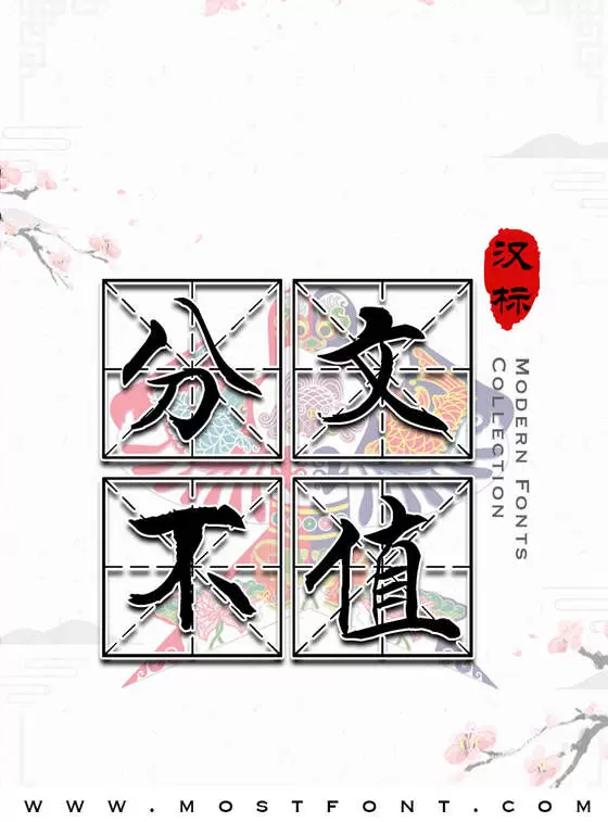 Typographic Design of 汉标串城米格体