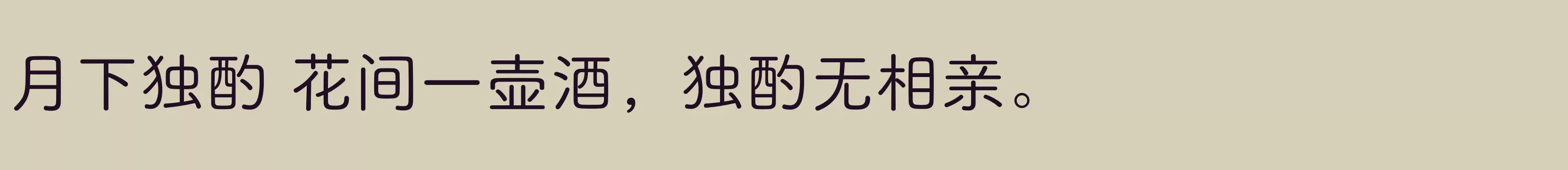 「方正FW筑紫A圆 简 M」字体效果图