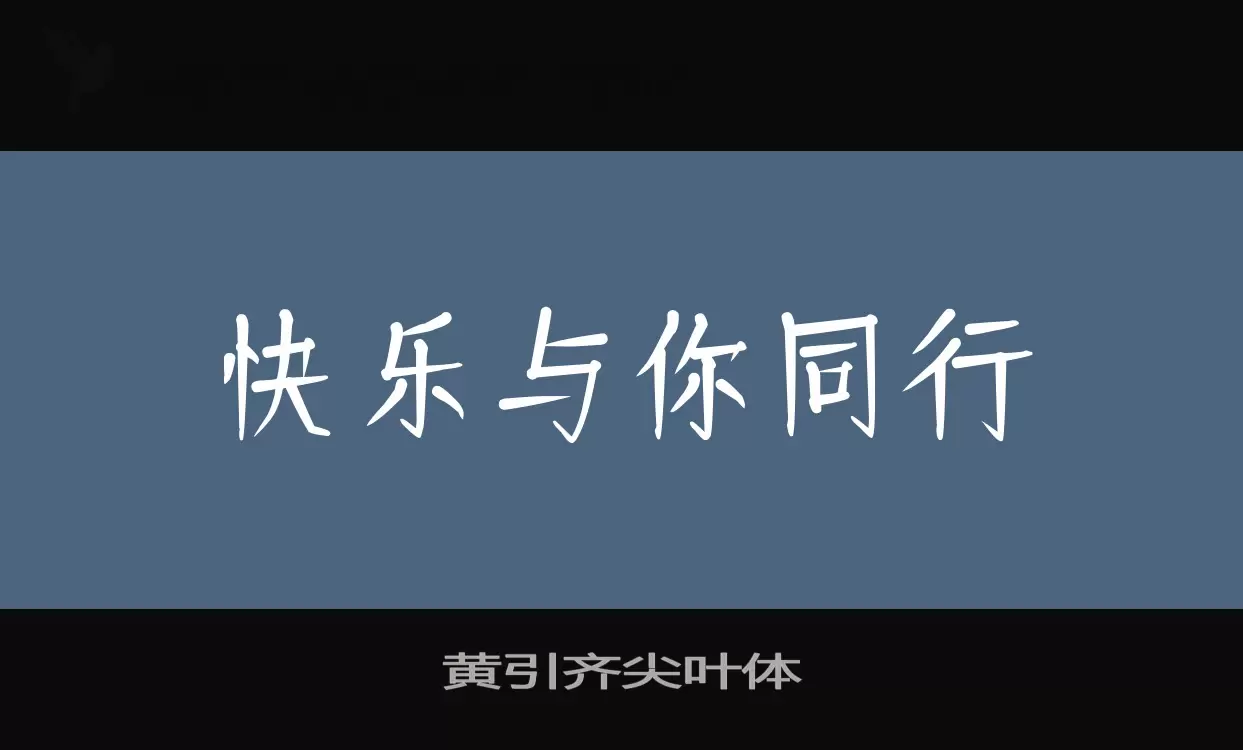 Font Sample of 黄引齐尖叶体