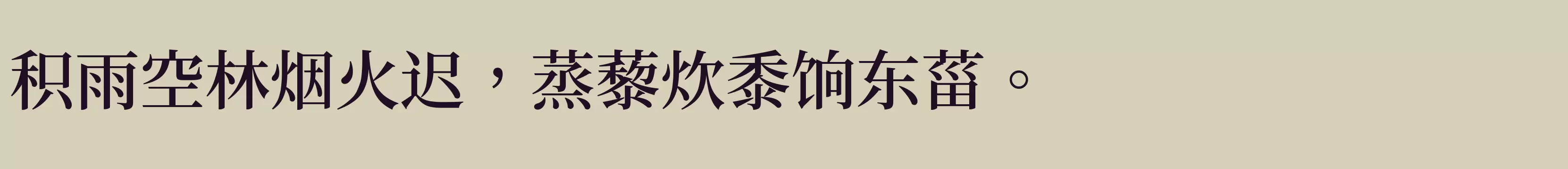 「SemiBold」字体效果图