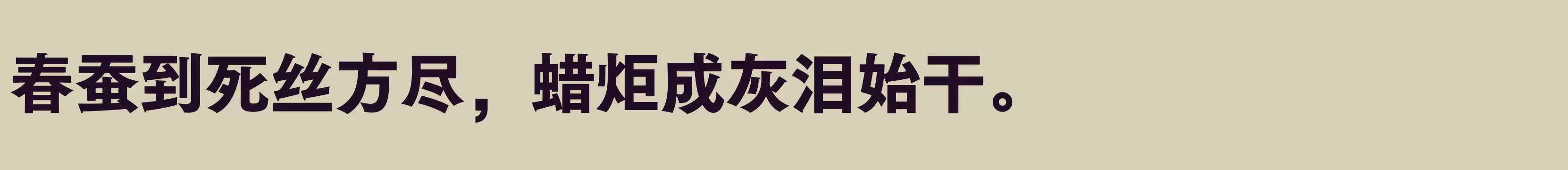 「方正FW筑紫黑 简 H」字体效果图