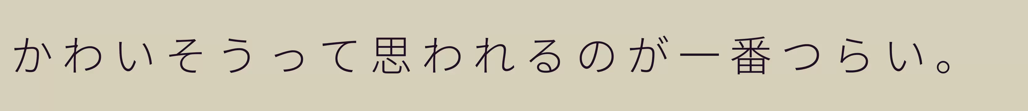 「」字体效果图