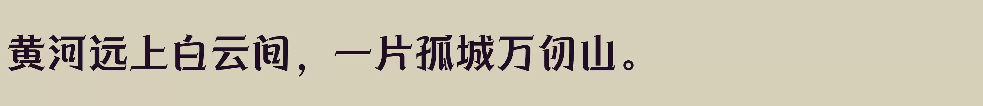 「方正快盈体 简 DemiBold」字体效果图