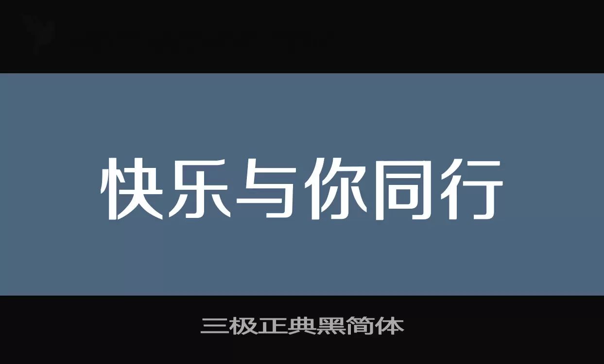 Font Sample of 三极正典黑简体