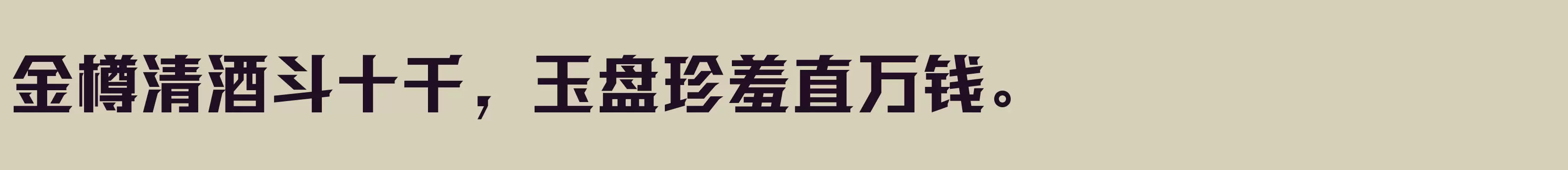 Preview Of 方正强克体 简 ExtraBold