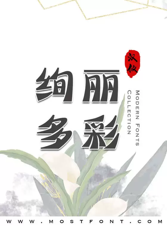 Typographic Design of 汉仪海韵体简