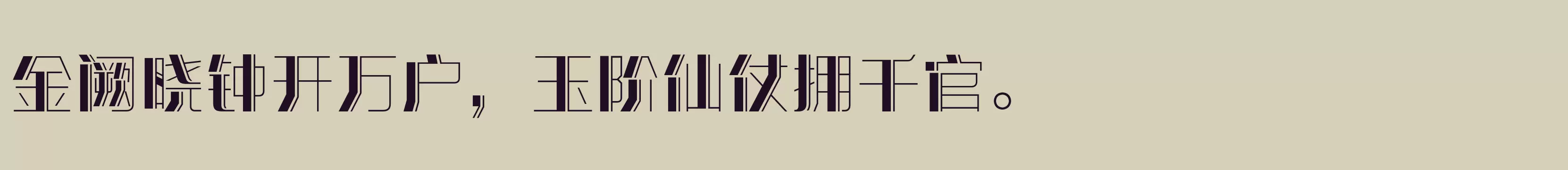 「方正潮流体 简 ExtraBold」字体效果图