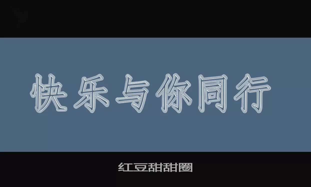 Font Sample of 红豆甜甜圈