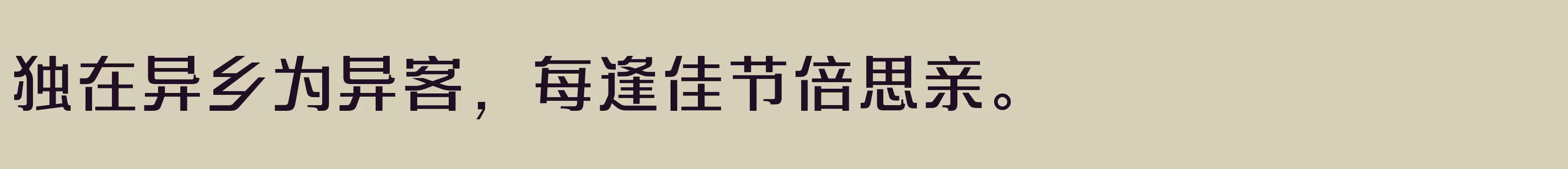 「方正艺宋 简繁 Medium」字体效果图