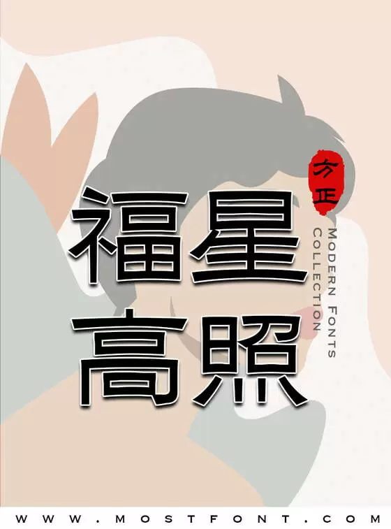 Typographic Design of 方正黑隶简体