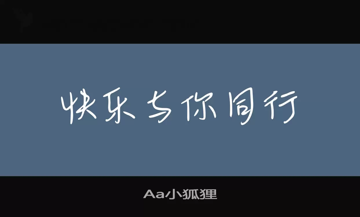 「Aa小狐狸」字体效果图