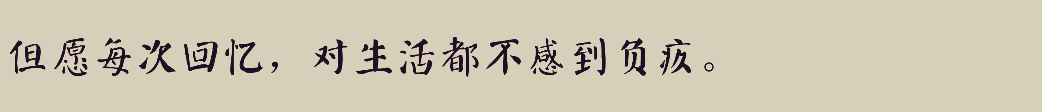 「书体坊颜体」字体效果图