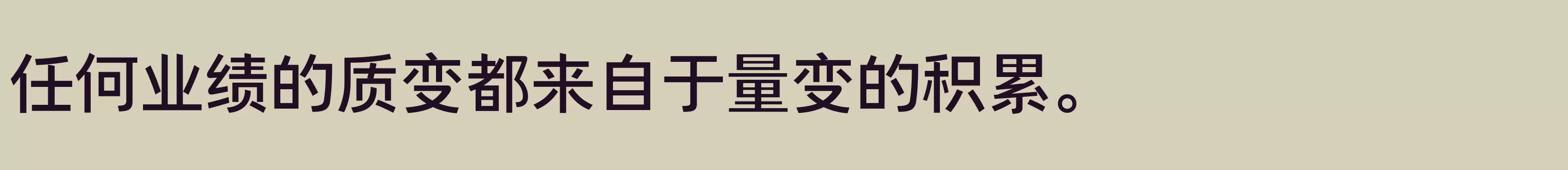 「方正等线黑 简 Medium」字体效果图