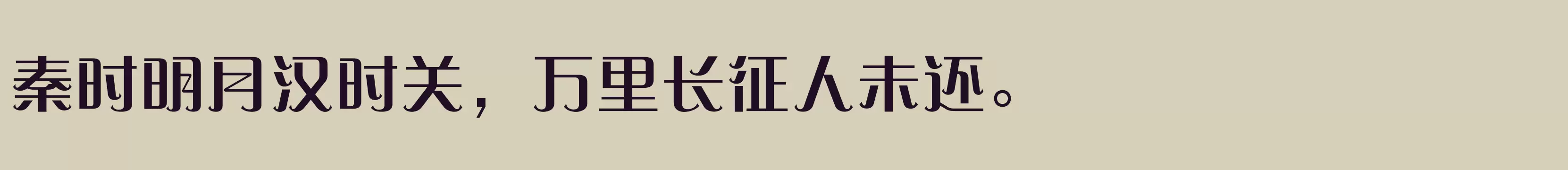 「方正赞美体 简繁 Bold」字体效果图