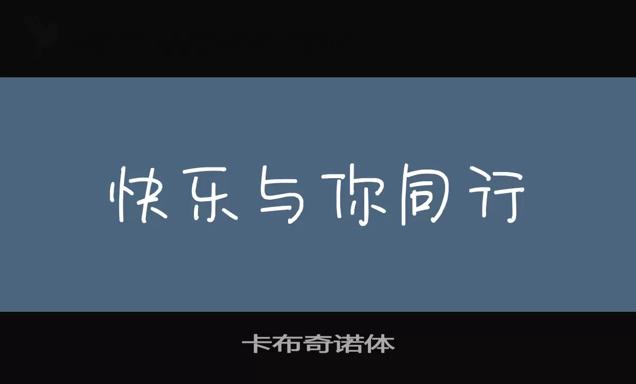 Font Sample of 卡布奇诺体