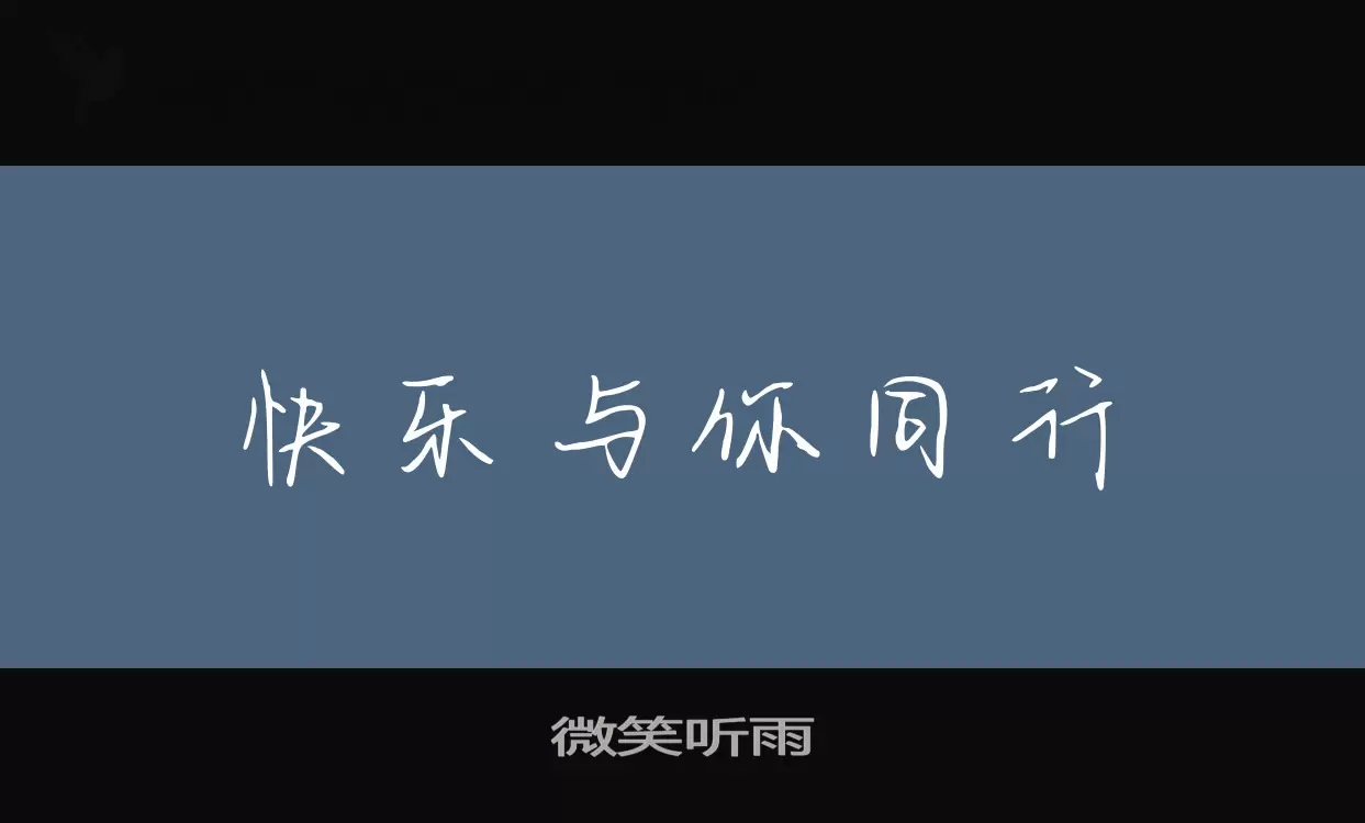 Font Sample of 微笑听雨