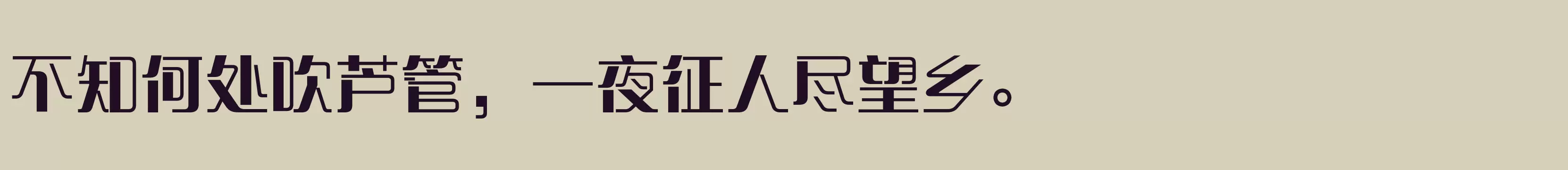 「方正晴朗体 简 ExtraBold」字体效果图