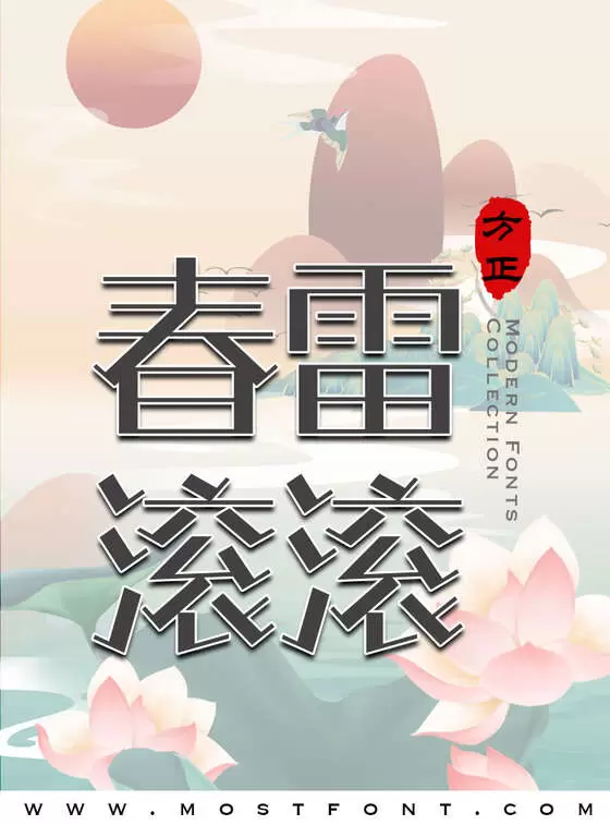 Typographic Design of 方正情圣体-简