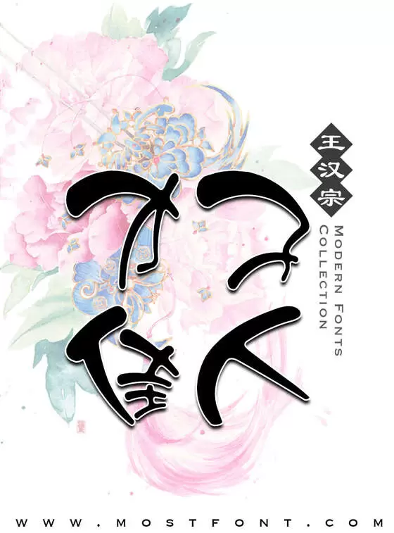 Typographic Design of 王汉宗中圆报一钟鼎山林