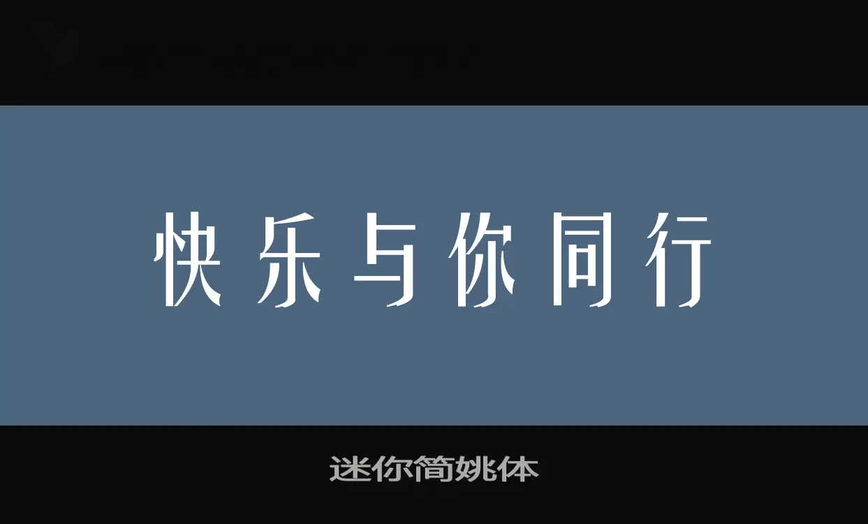 Font Sample of 迷你简姚体