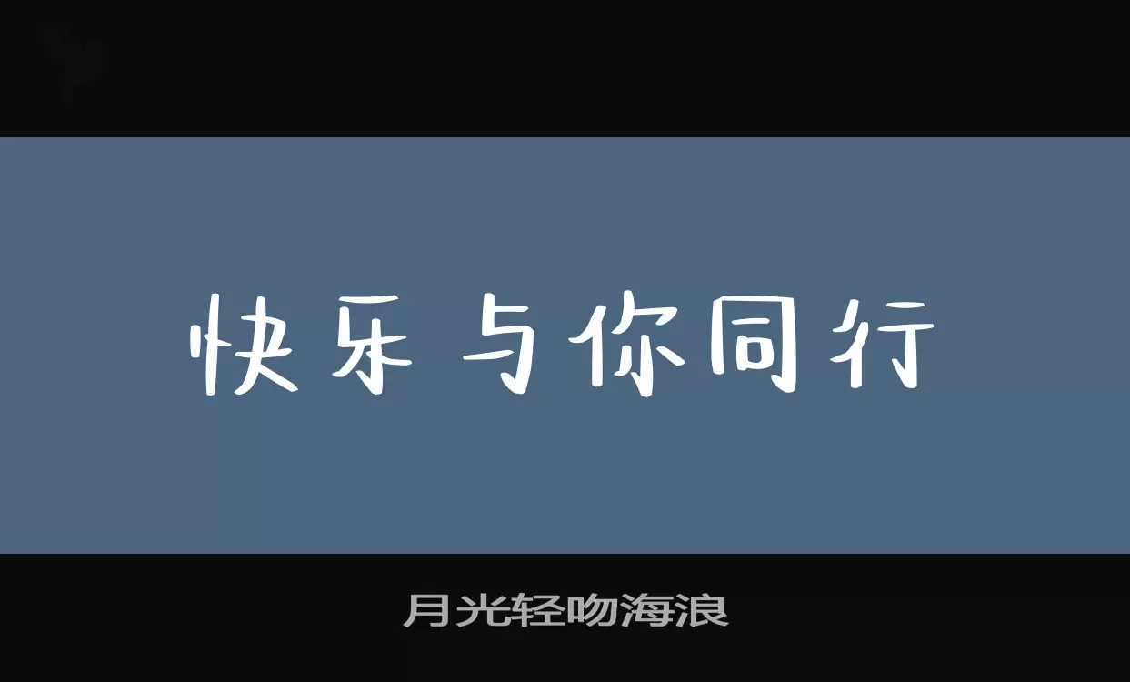 Font Sample of 月光轻吻海浪