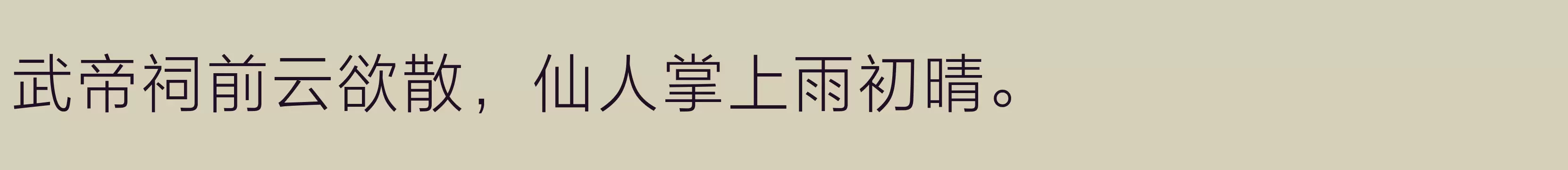 「方正兰亭黑Pro 简 ExtraLight」字体效果图