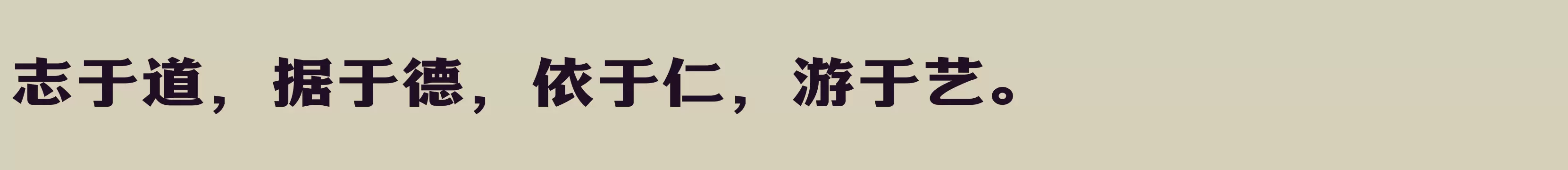 「方正豆神大语文体 简 Bold」字体效果图