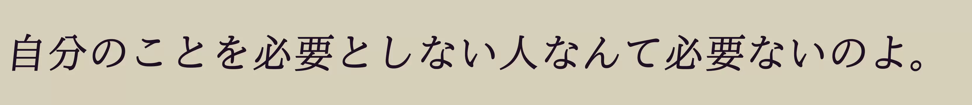 「澹雅明体B」字体效果图