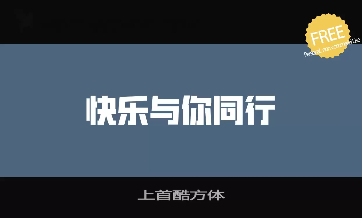 Font Sample of 上首酷方体